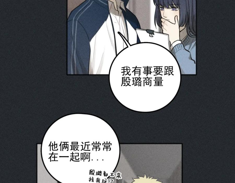 《少年纪事》第79话 你是我的小盆栽 番外 第8页