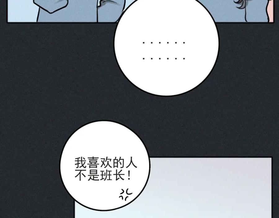 《少年纪事》第79话 你是我的小盆栽 番外 第83页