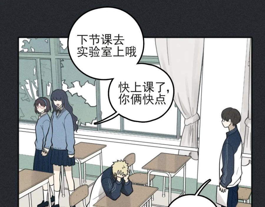 《少年纪事》第79话 你是我的小盆栽 番外 第57页