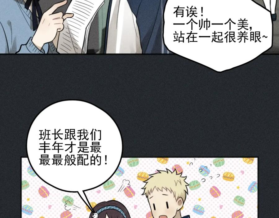《少年纪事》第79话 你是我的小盆栽 番外 第11页