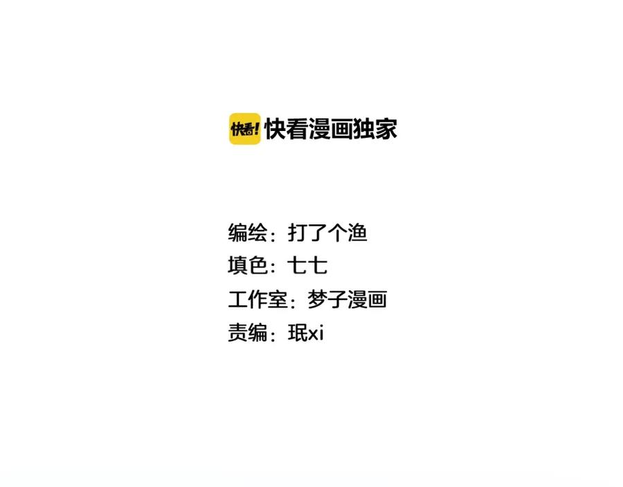 《少年纪事》第79话 你是我的小盆栽 番外 第2页