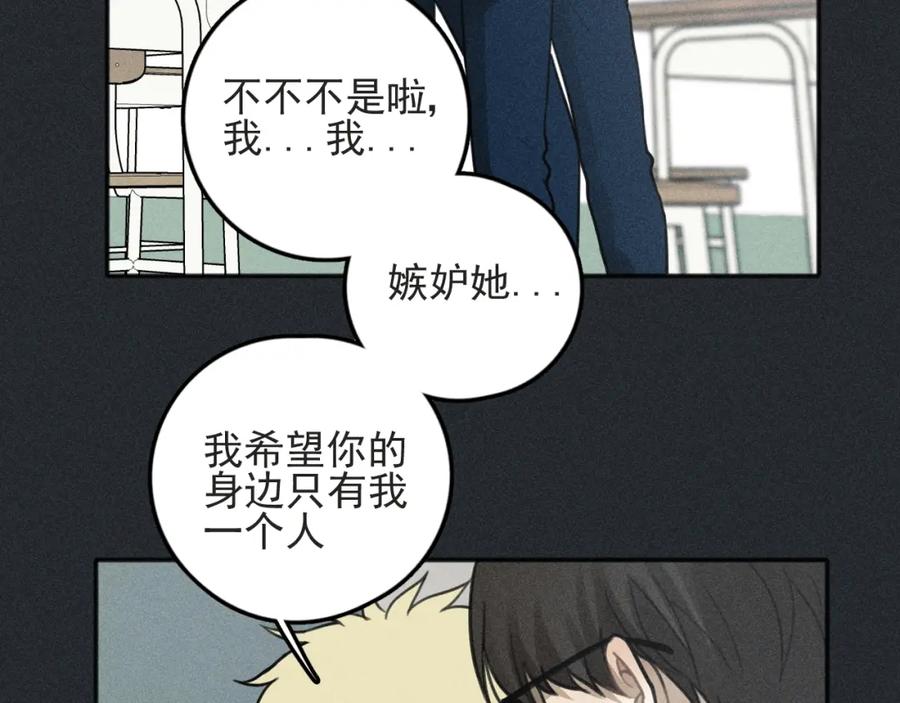 《少年纪事》第79话 你是我的小盆栽 番外 第68页