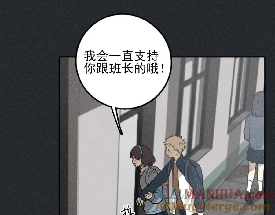 《少年纪事》第79话 你是我的小盆栽 番外 第13页