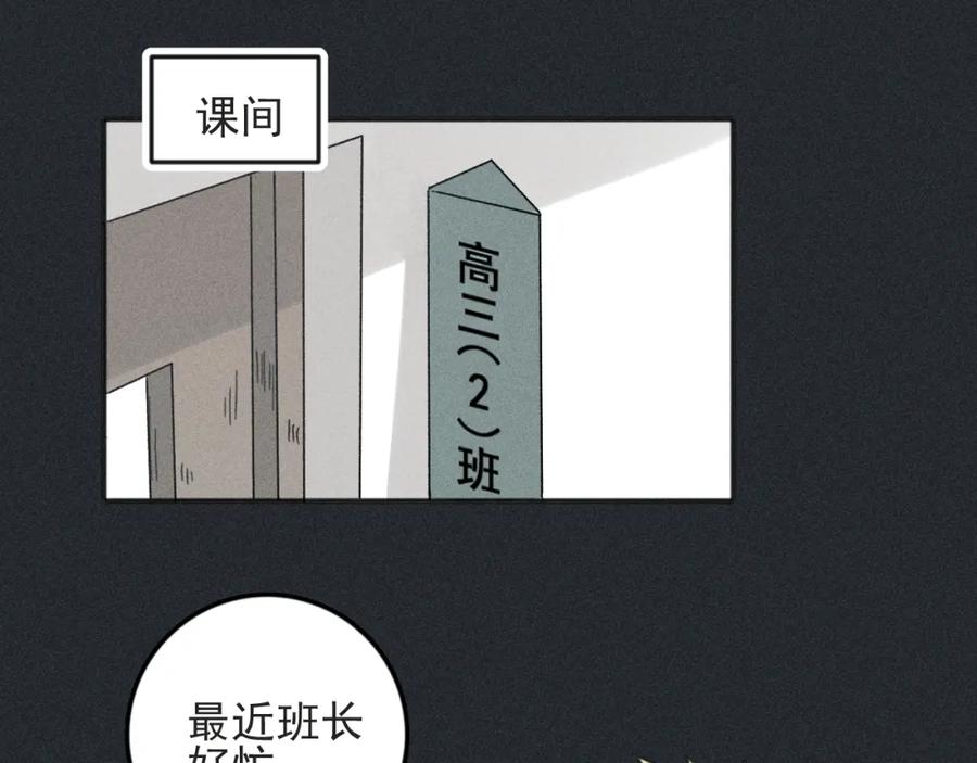 《少年纪事》第79话 你是我的小盆栽 番外 第29页