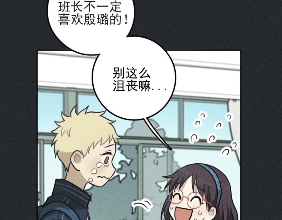 《少年纪事》第79话 你是我的小盆栽 番外 第23页