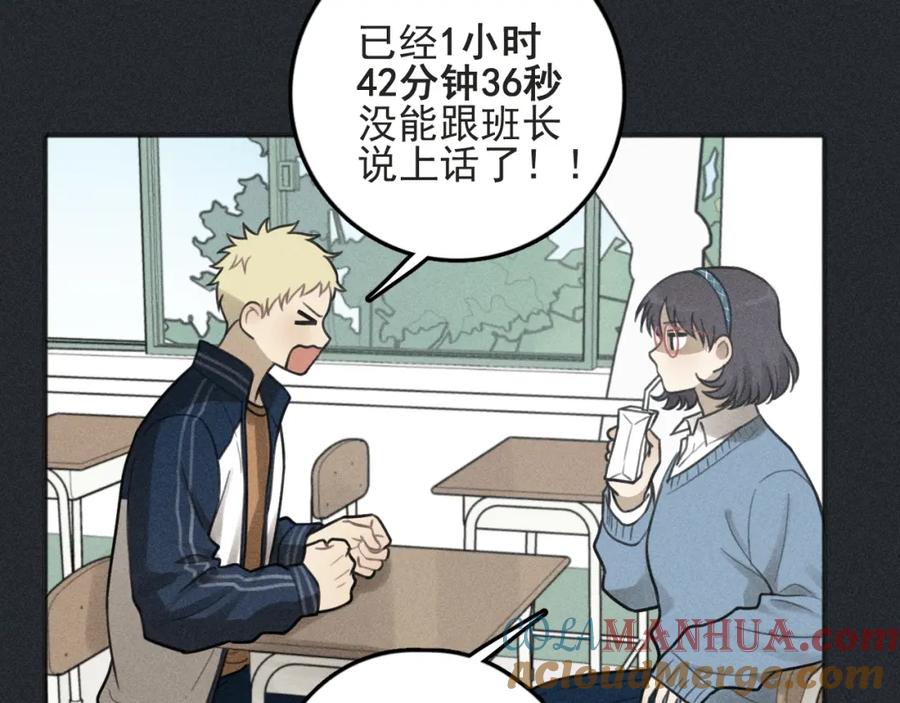 《少年纪事》第79话 你是我的小盆栽 番外 第31页