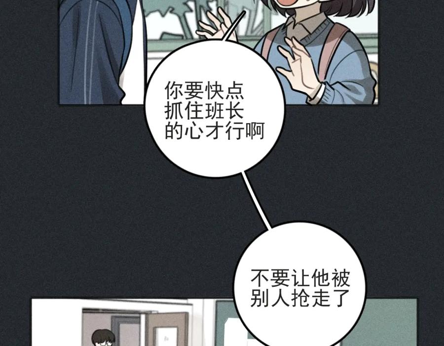 《少年纪事》第79话 你是我的小盆栽 番外 第24页