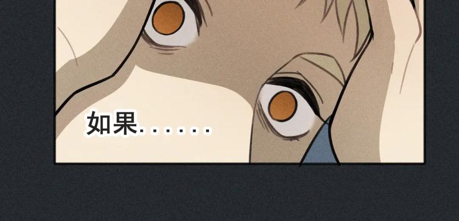 《少年纪事》第79话 你是我的小盆栽 番外 第56页