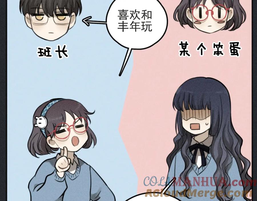《少年纪事》第79话 你是我的小盆栽 番外 第82页