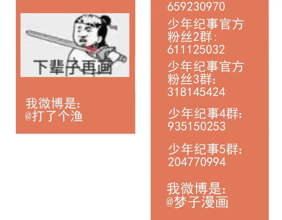 《少年纪事》第79话 你是我的小盆栽 番外 第87页