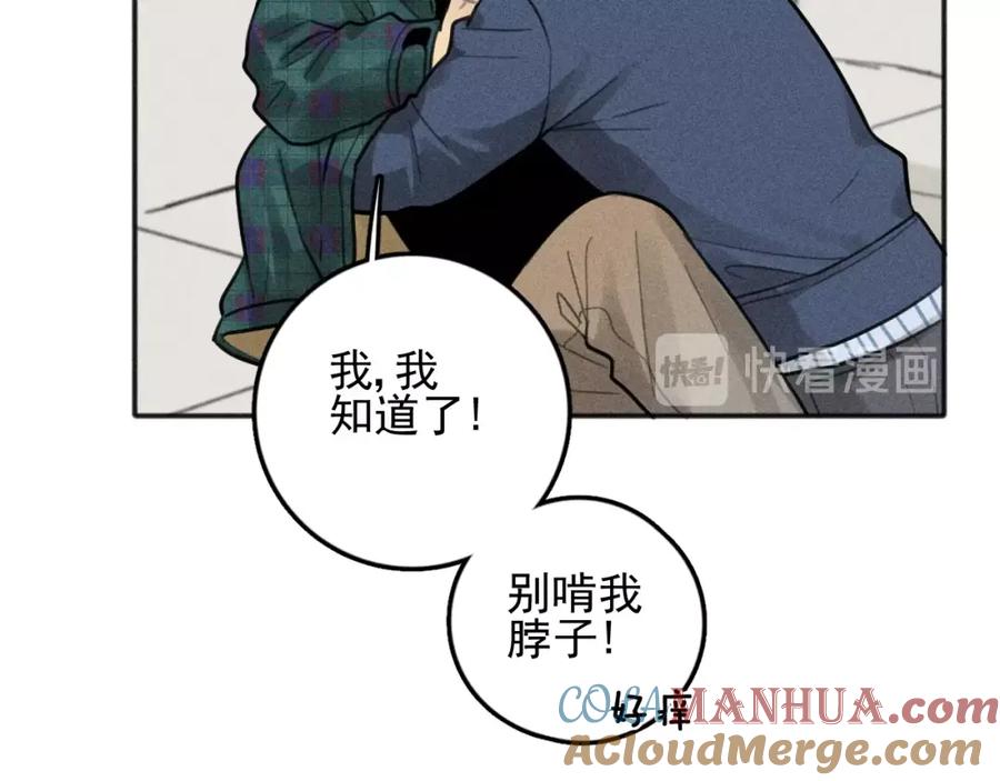 《少年纪事》第80话 吃糖吗？ 第19页