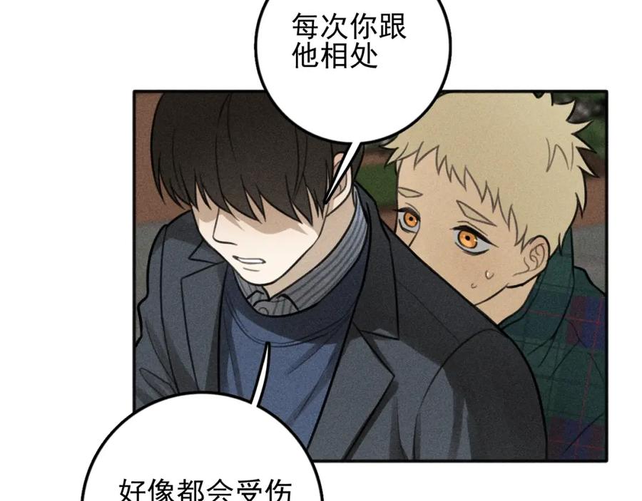《少年纪事》第80话 吃糖吗？ 第53页