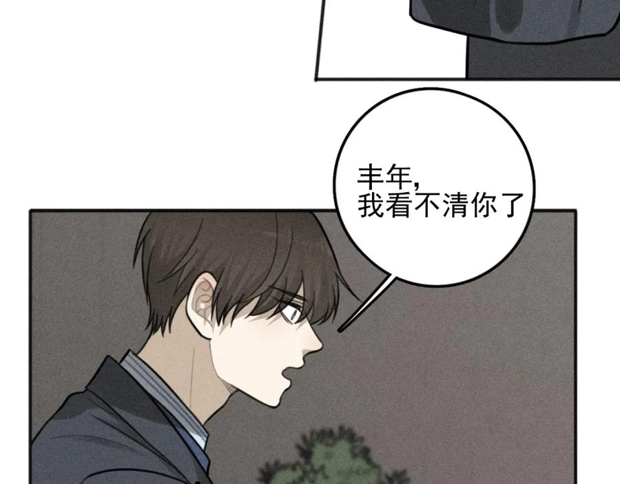 《少年纪事》第80话 吃糖吗？ 第35页