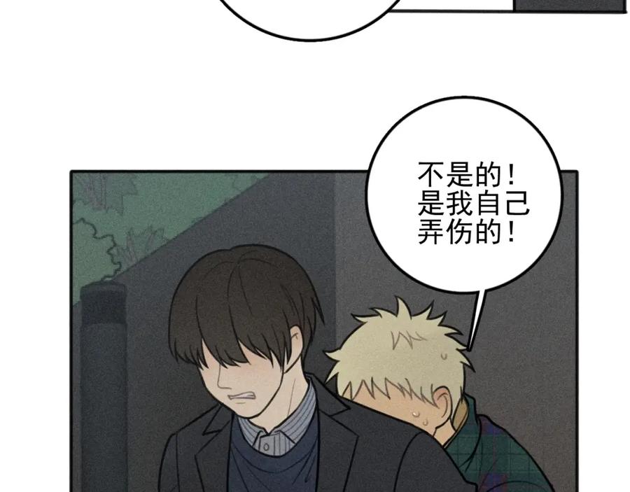 《少年纪事》第80话 吃糖吗？ 第50页