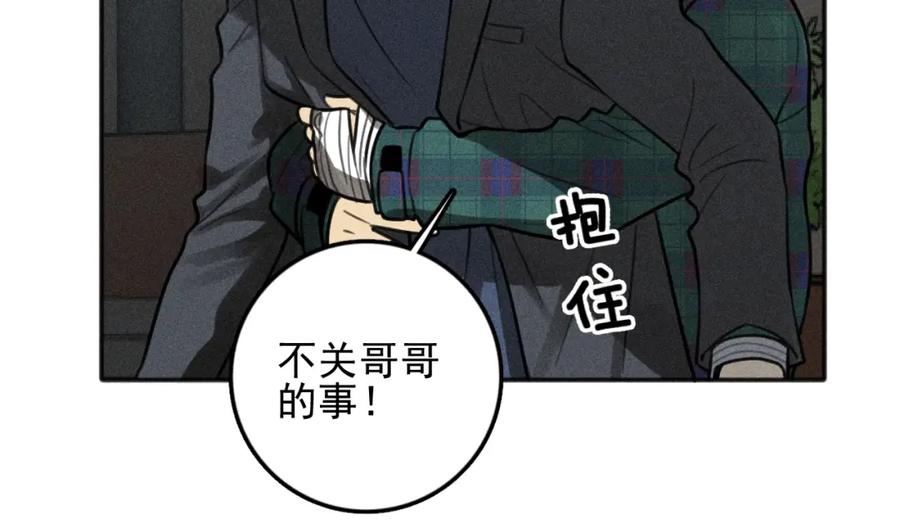 《少年纪事》第80话 吃糖吗？ 第51页