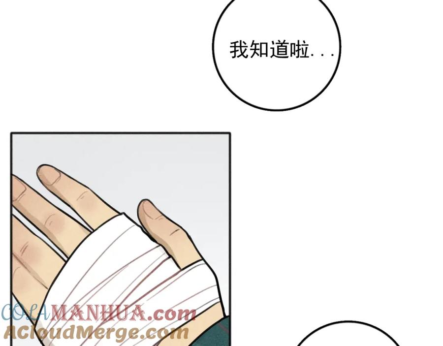 《少年纪事》第80话 吃糖吗？ 第46页