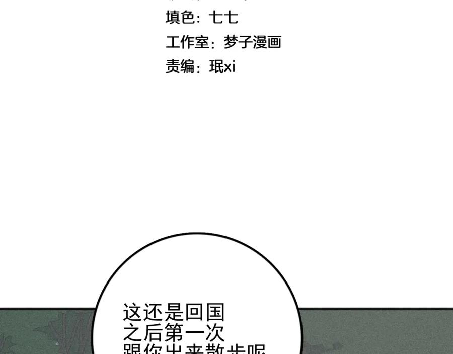 《少年纪事》第80话 吃糖吗？ 第24页