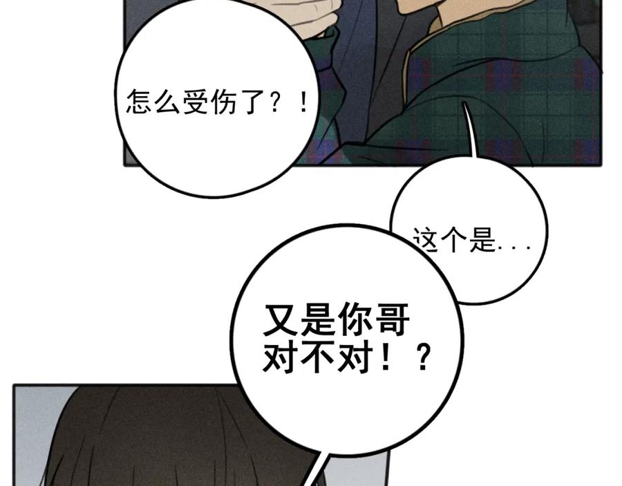《少年纪事》第80话 吃糖吗？ 第48页