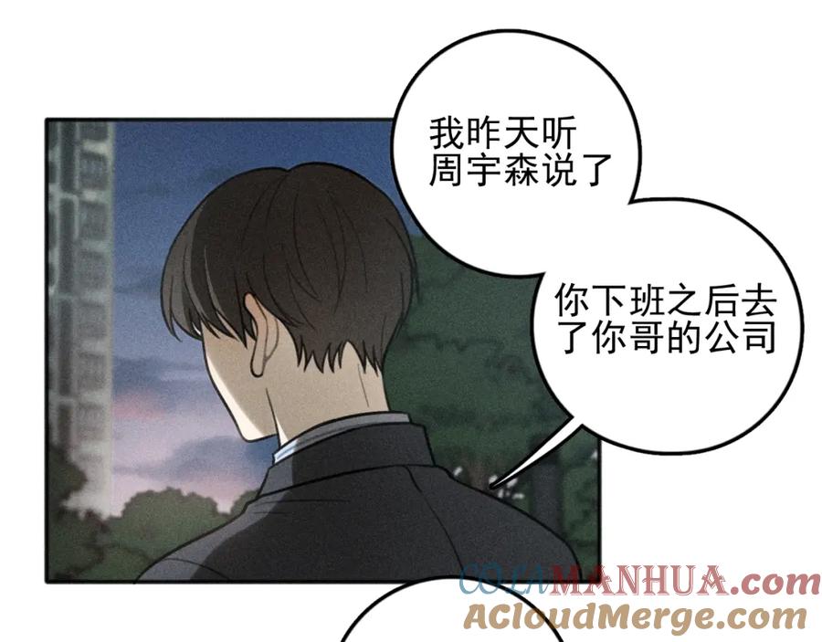 《少年纪事》第80话 吃糖吗？ 第52页