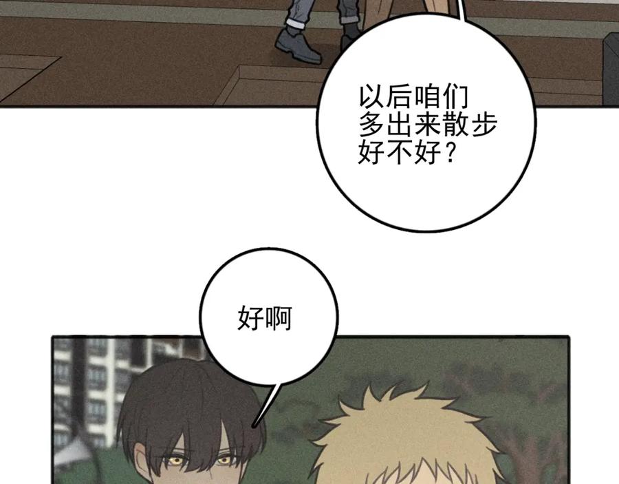 《少年纪事》第80话 吃糖吗？ 第26页
