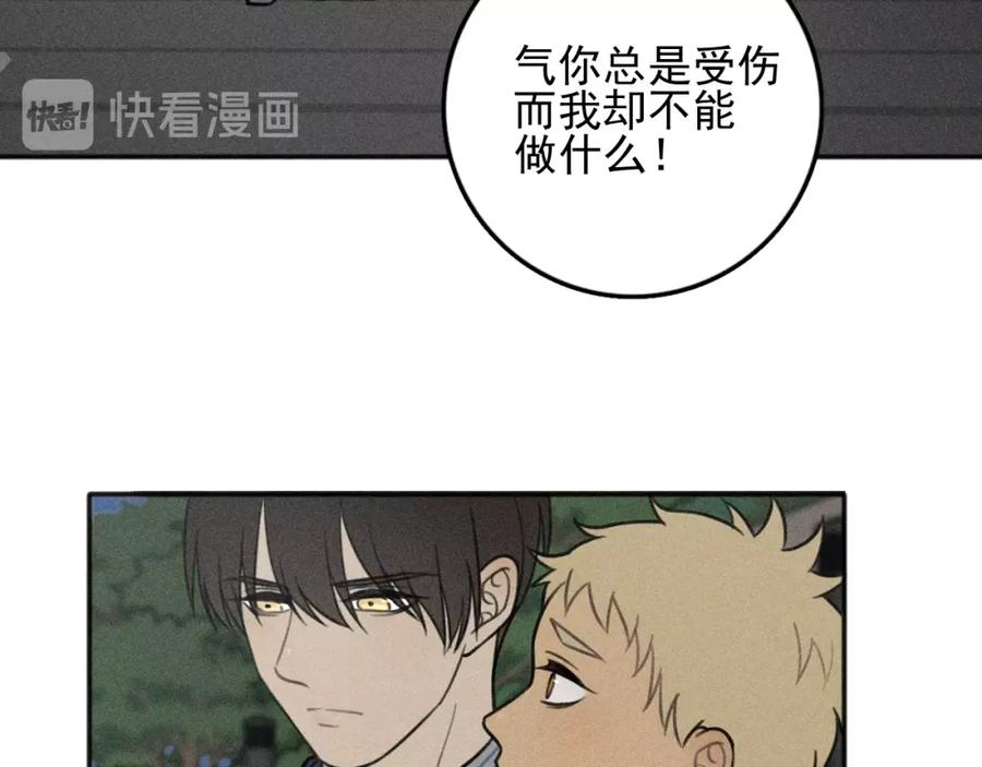 《少年纪事》第80话 吃糖吗？ 第57页