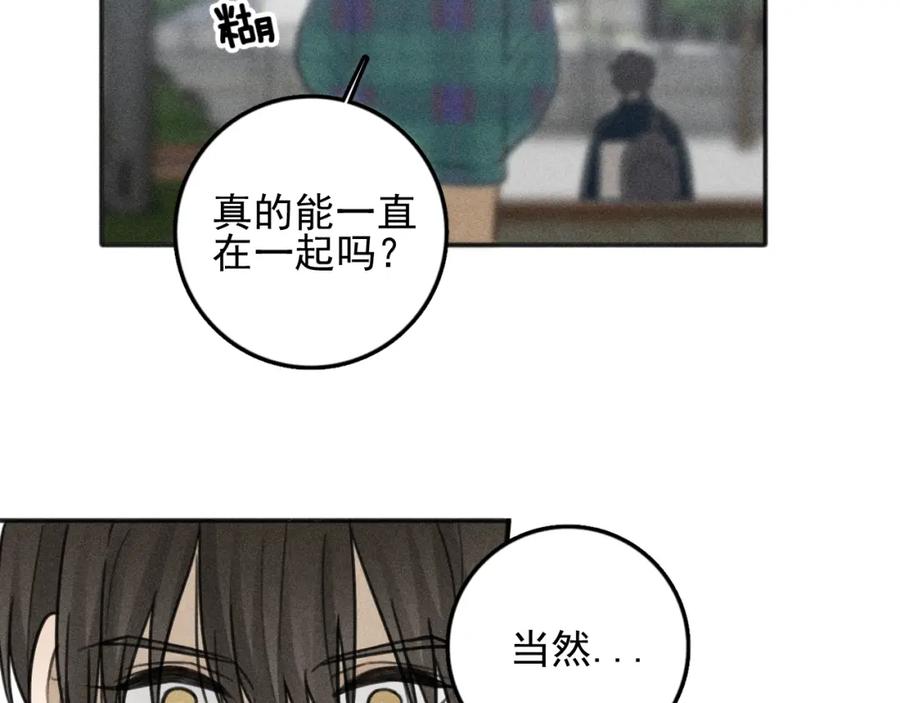 《少年纪事》第80话 吃糖吗？ 第33页
