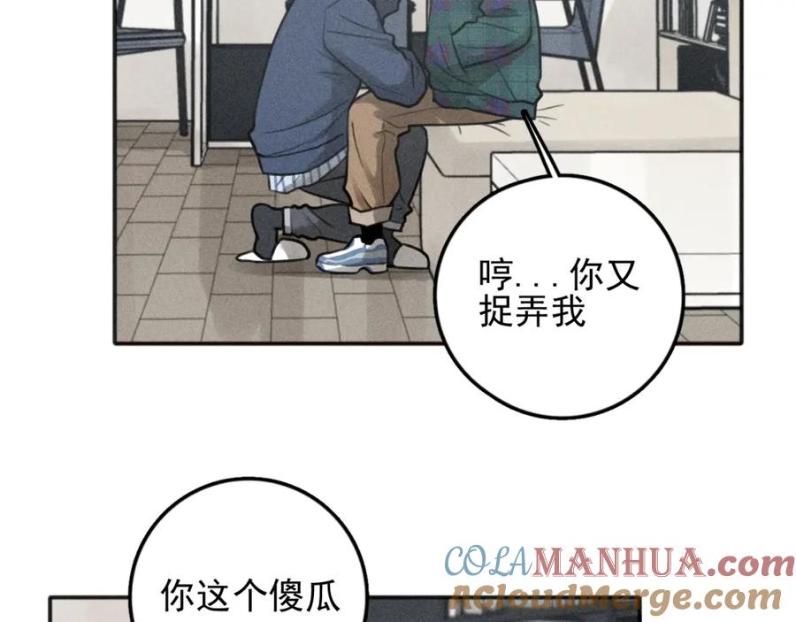 《少年纪事》第80话 吃糖吗？ 第16页