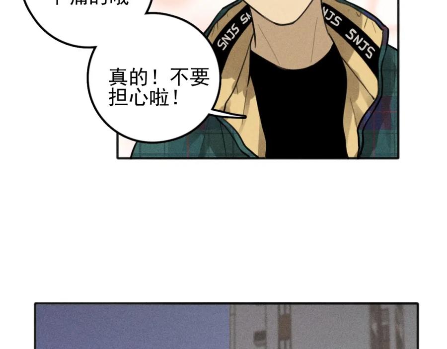 《少年纪事》第80话 吃糖吗？ 第66页