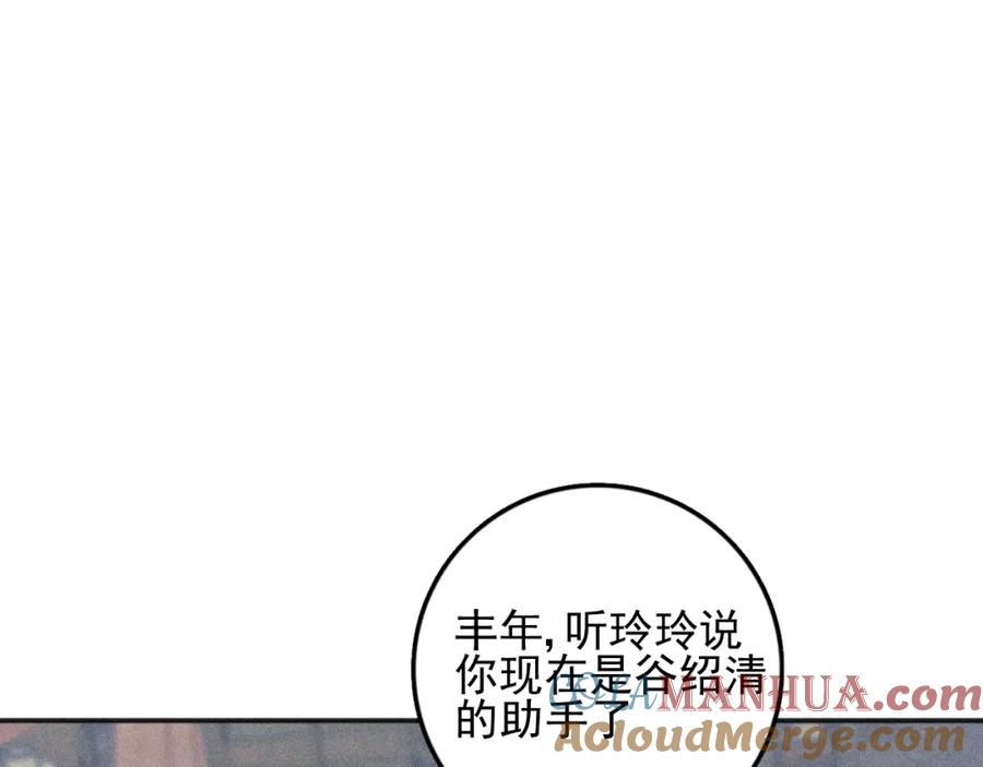 《少年纪事》第81话 聚会（上） 第22页