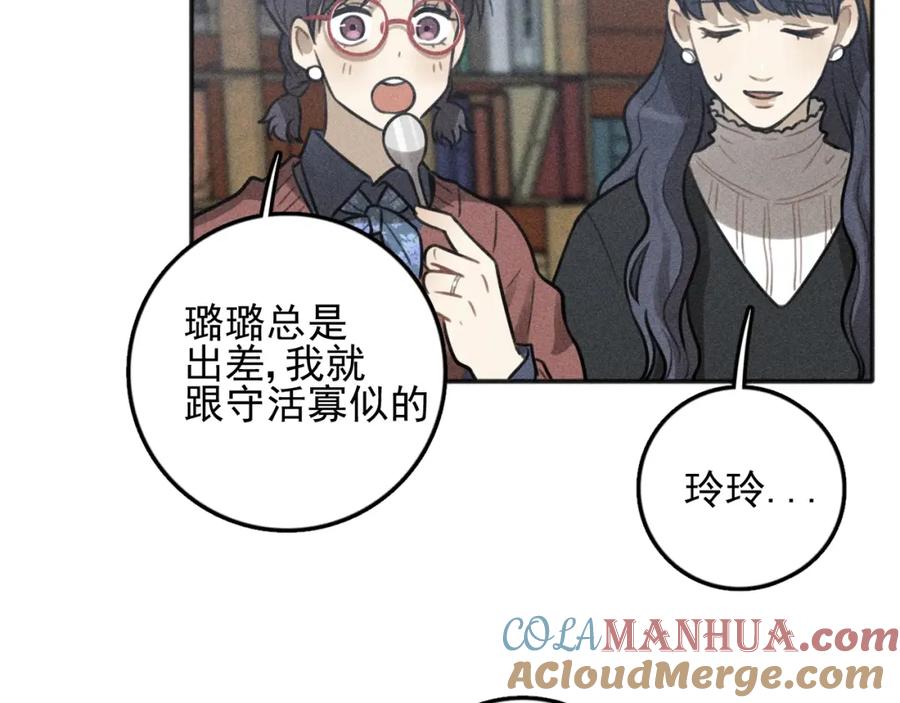 《少年纪事》第81话 聚会（上） 第25页