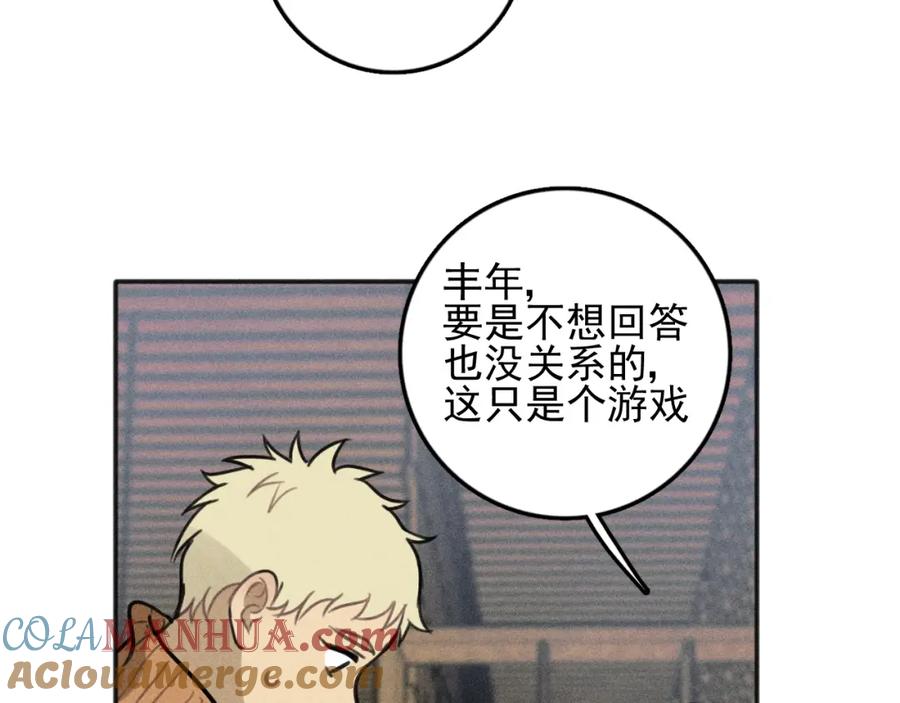 《少年纪事》第81话 聚会（上） 第61页