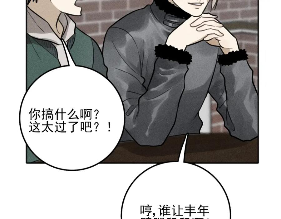 《少年纪事》第82话 聚会（下） 第20页