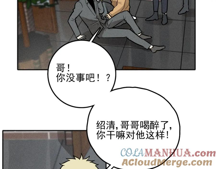《少年纪事》第82话 聚会（下） 第70页