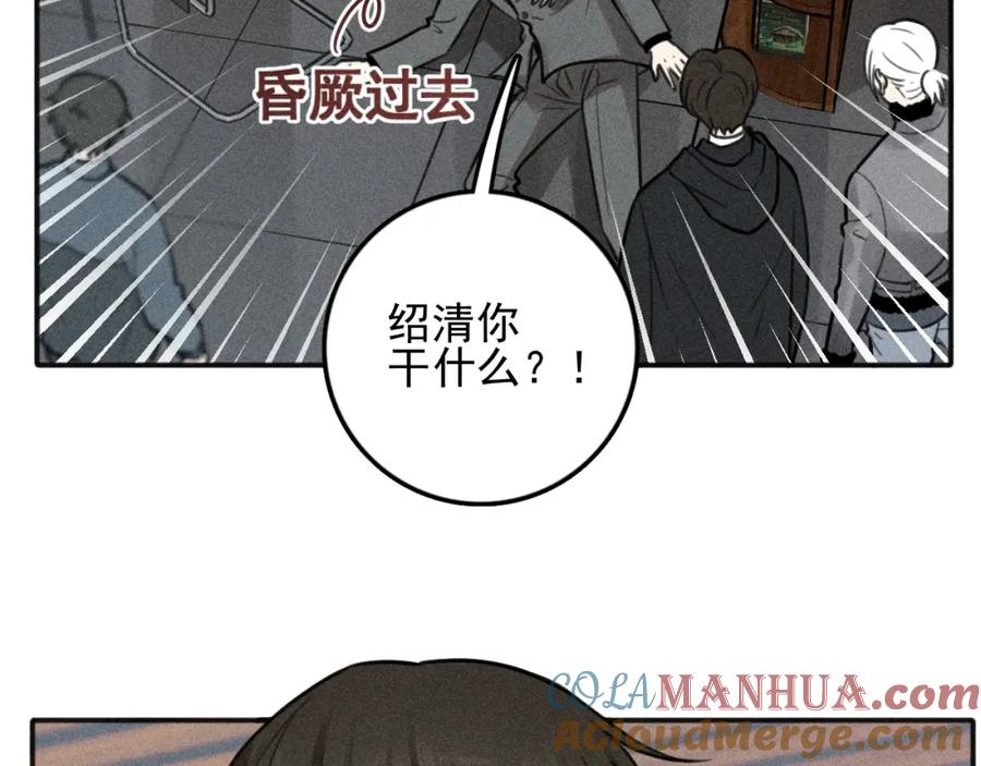 《少年纪事》第82话 聚会（下） 第82页