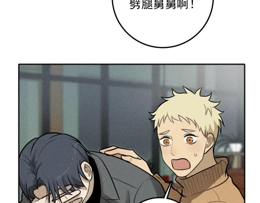 《少年纪事》第82话 聚会（下） 第21页