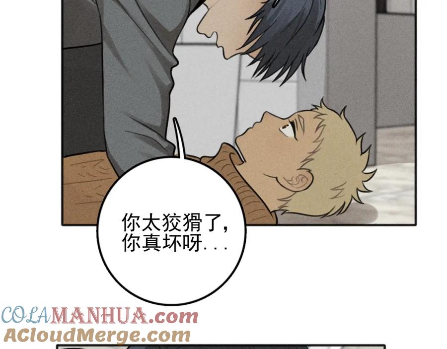 《少年纪事》第82话 聚会（下） 第46页
