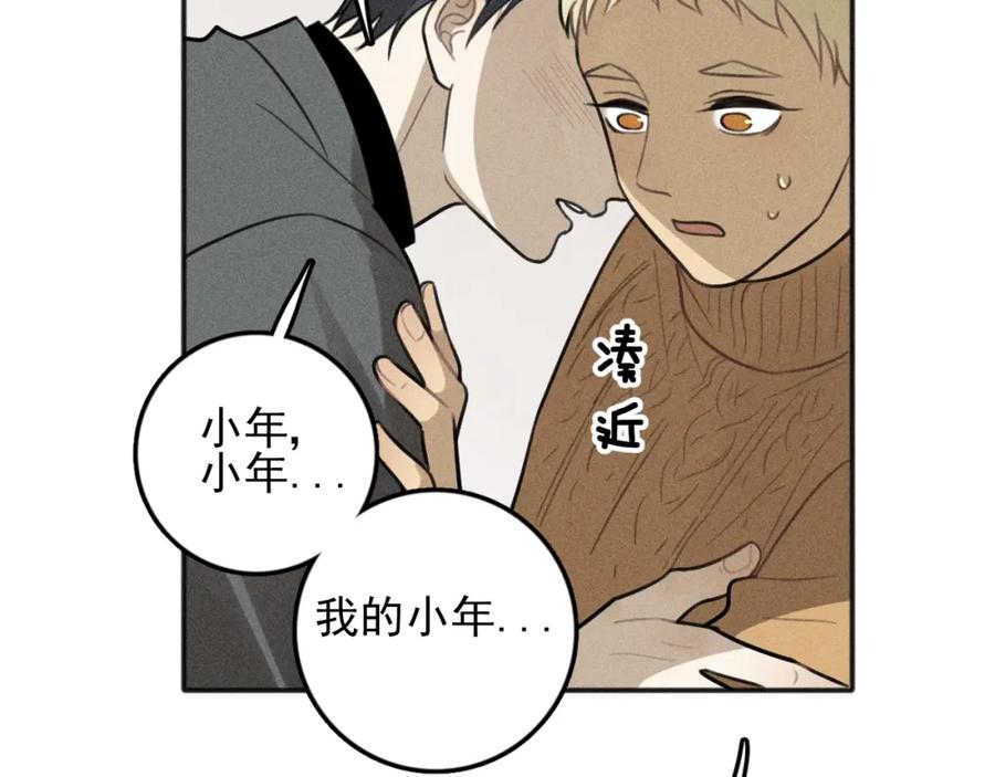 《少年纪事》第82话 聚会（下） 第53页