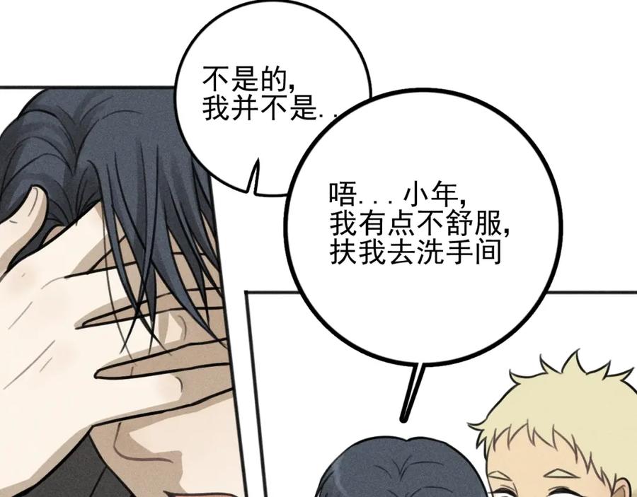 《少年纪事》第82话 聚会（下） 第24页