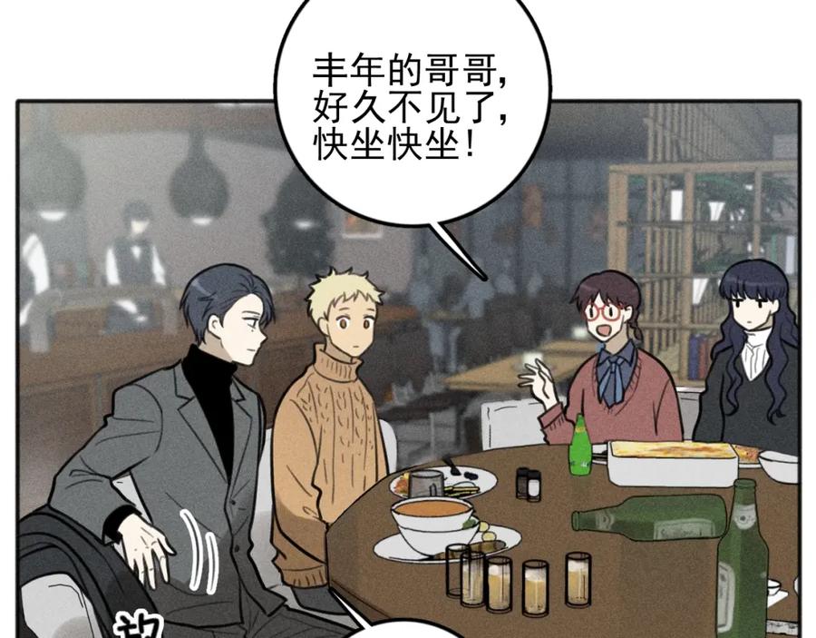 《少年纪事》第82话 聚会（下） 第8页