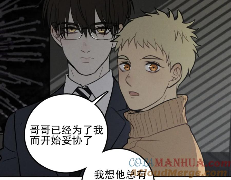 《少年纪事》第83话 占有欲不是爱 第49页