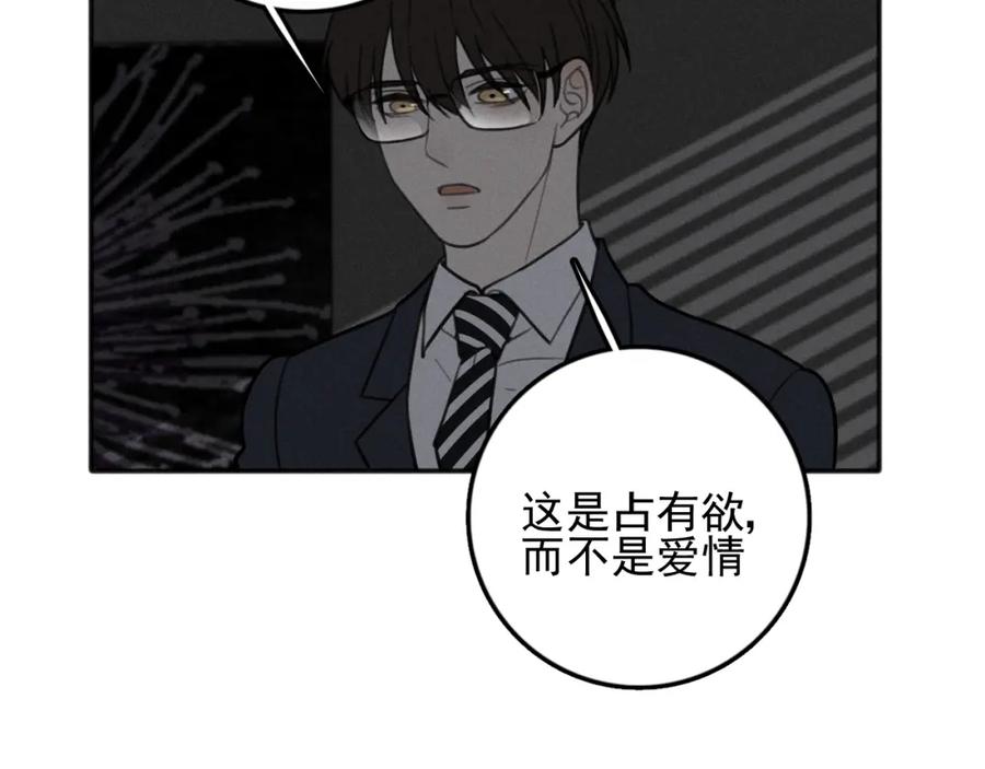 《少年纪事》第83话 占有欲不是爱 第35页