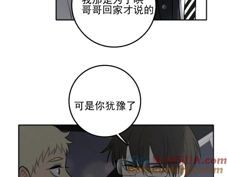 《少年纪事》第83话 占有欲不是爱 第7页