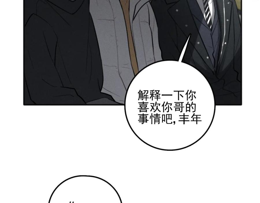 《少年纪事》第83话 占有欲不是爱 第5页
