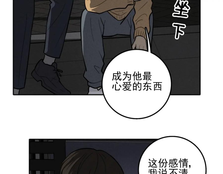 《少年纪事》第83话 占有欲不是爱 第29页