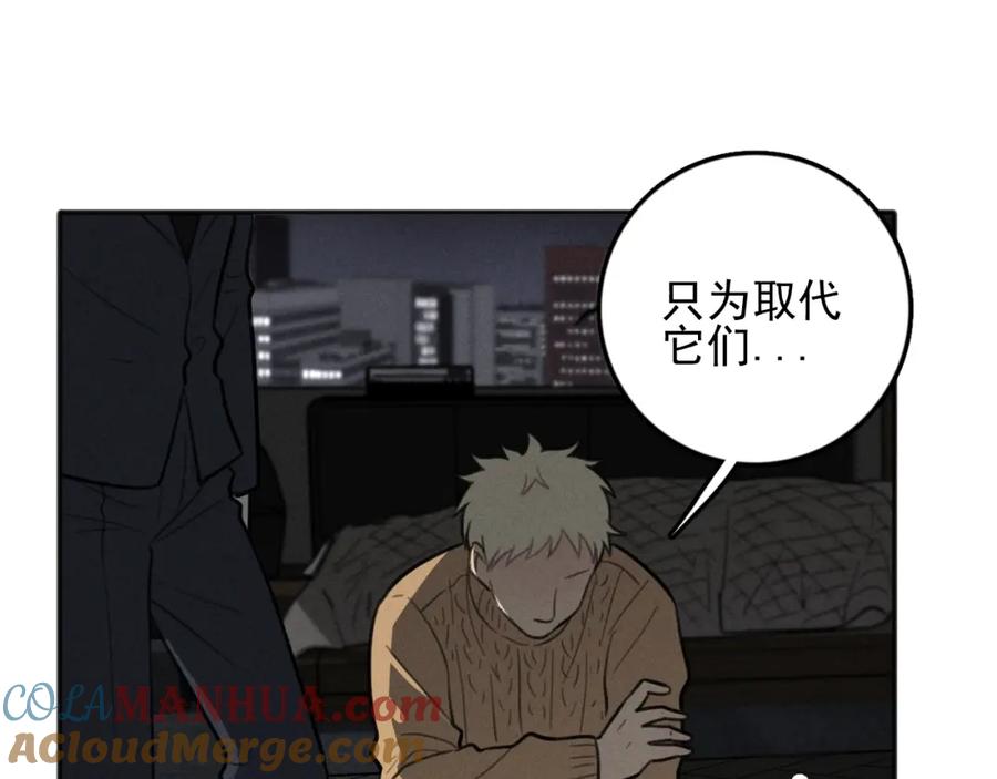 《少年纪事》第83话 占有欲不是爱 第28页