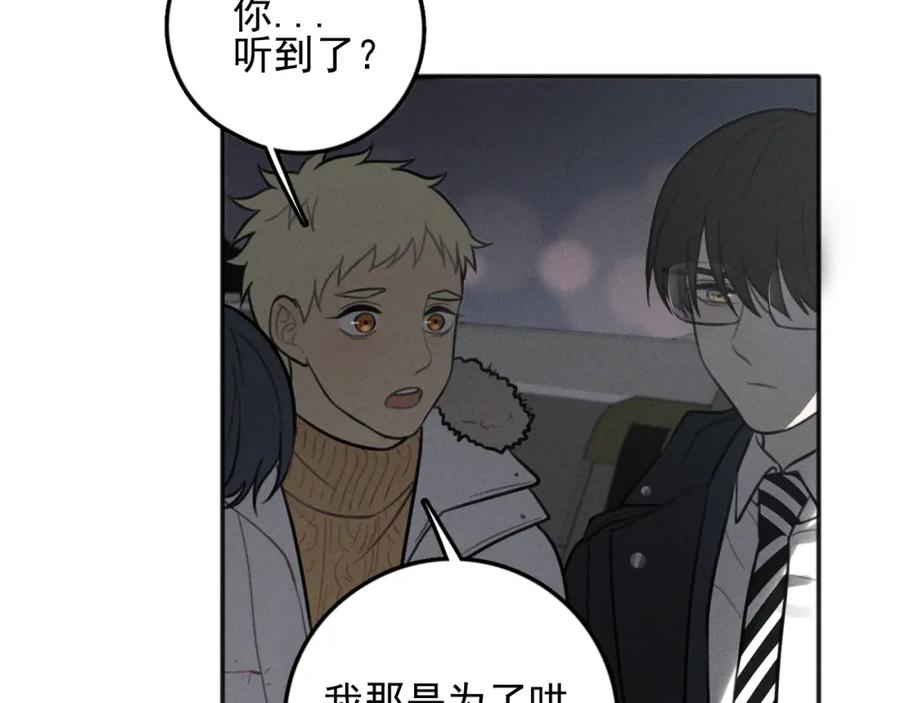 《少年纪事》第83话 占有欲不是爱 第6页