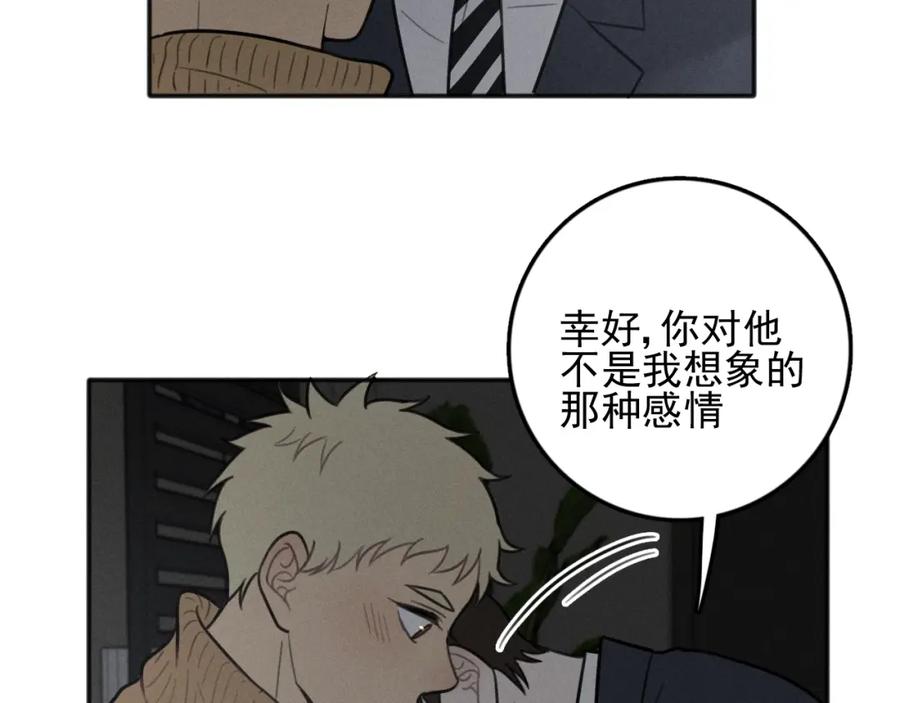 《少年纪事》第83话 占有欲不是爱 第44页