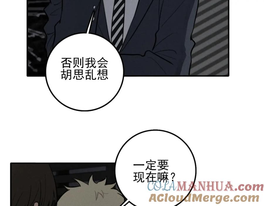《少年纪事》第83话 占有欲不是爱 第58页