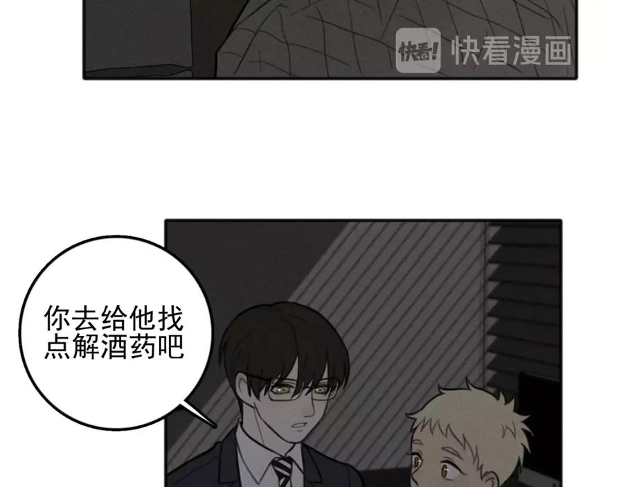 《少年纪事》第83话 占有欲不是爱 第69页