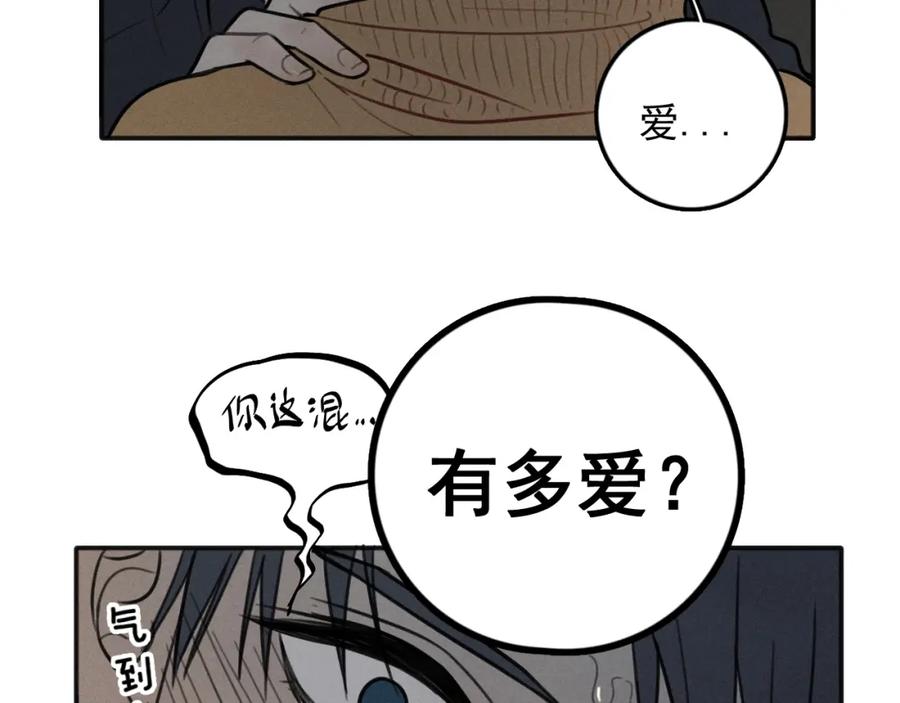 《少年纪事》第83话 占有欲不是爱 第65页